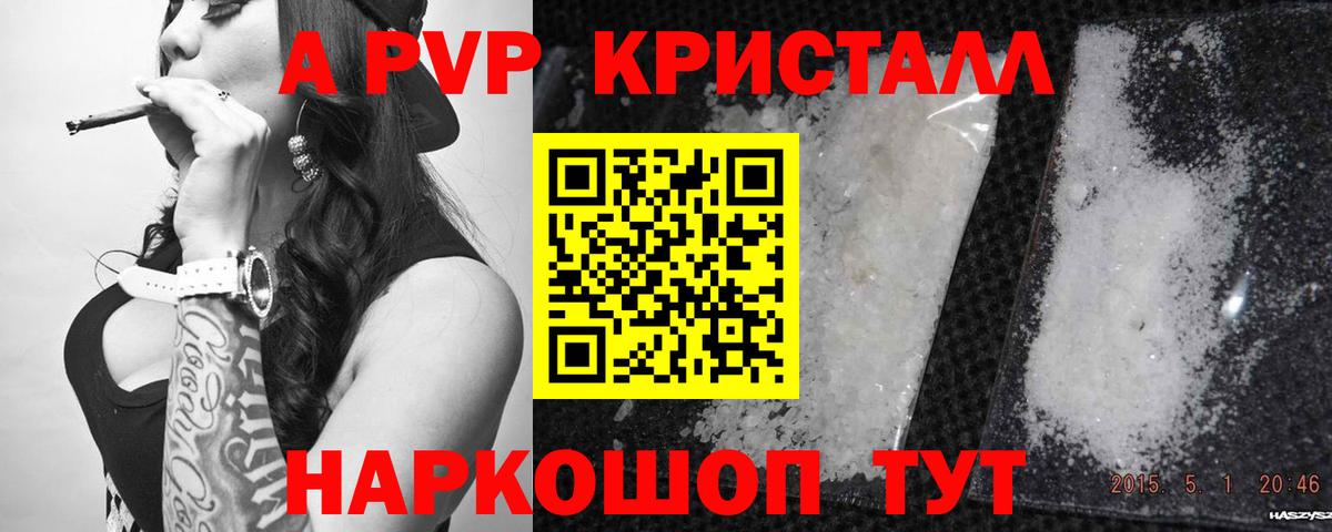 Alpha PVP Crystall Кимовск
