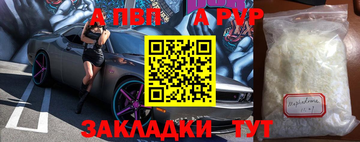 Alpha PVP VHQ  A-PVP кристаллы  Вход с VPN  A PVP мука  Кимовск 