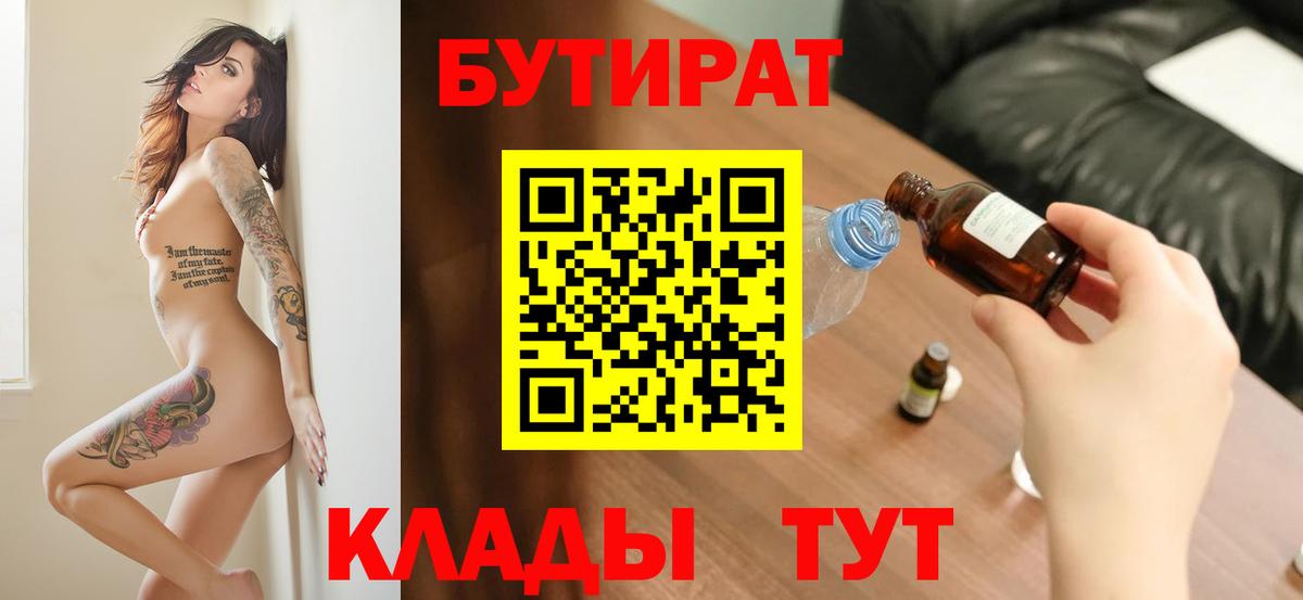 Кимовск  Бутират  Вход с VPN  БУТИРАТ 99% 