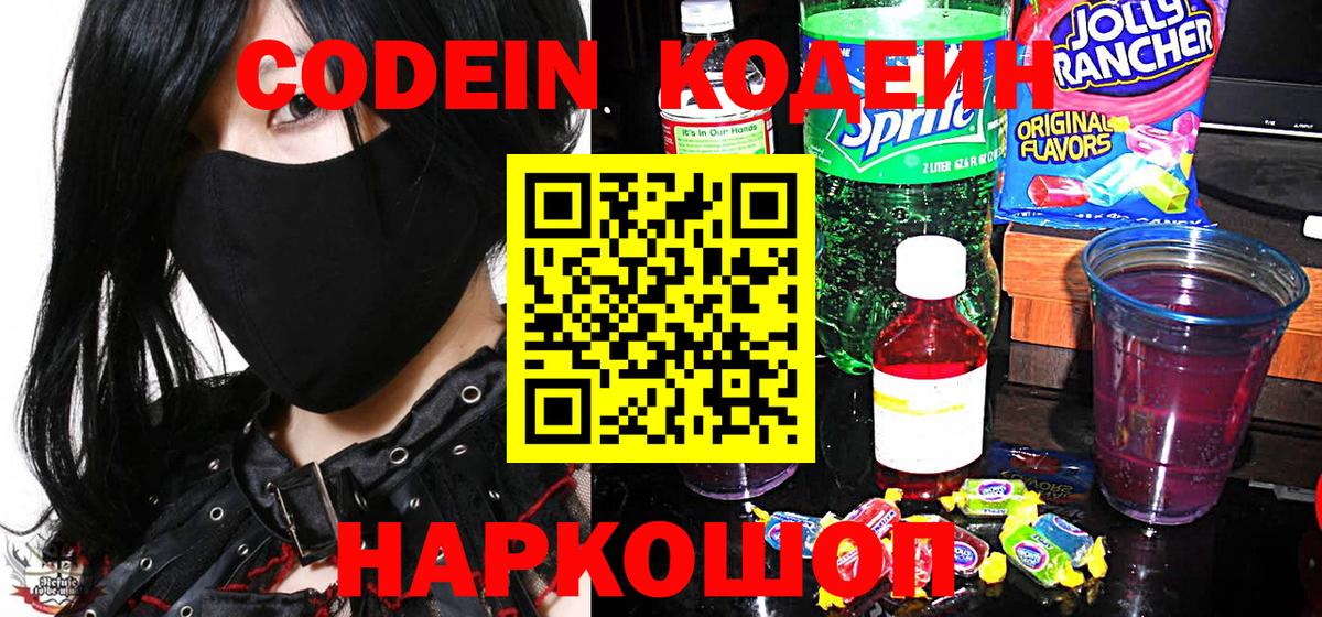Кодеиновый сироп Lean напиток Lean (лин)  Вход с VPN  Кимовск 