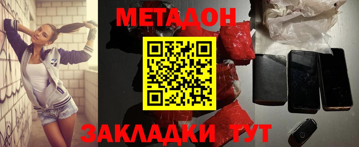 Метадон белоснежный  Метадон methadone  Кимовск  Вход с VPN 